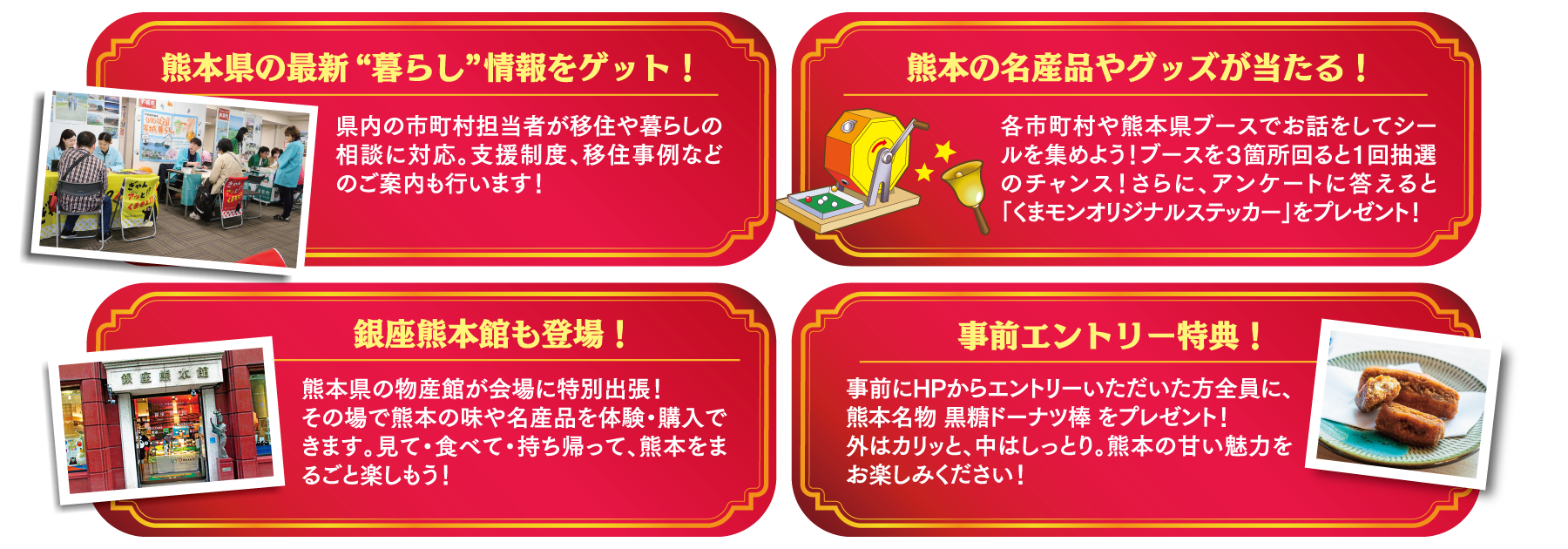 熊本県の最新“暮らし”情報をゲット！熊本の名産品やグッズが当たる！銀座熊本館も登場！ 事前エントリー特典！