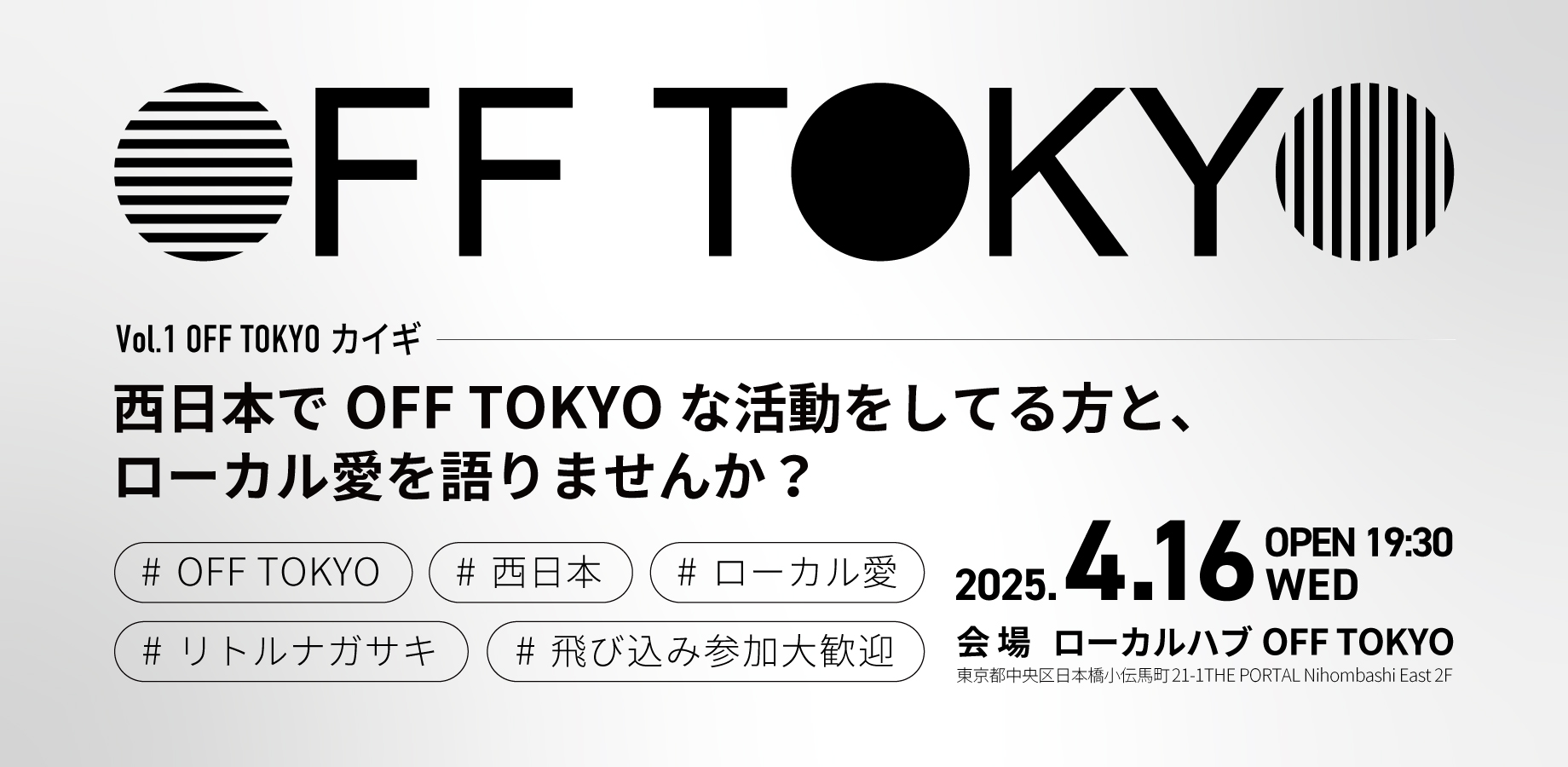 開催終了】OFF TOKYOカイギ 西日本編 | OFF TOKYO
