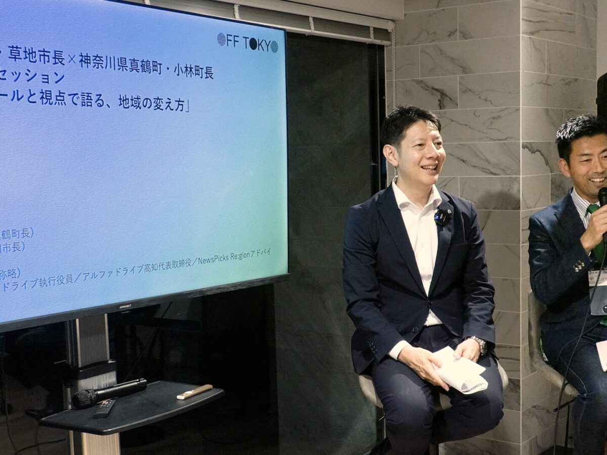 地方創生の最前線｜磐田市・真鶴町の首長が語る突破力あるまちづくり