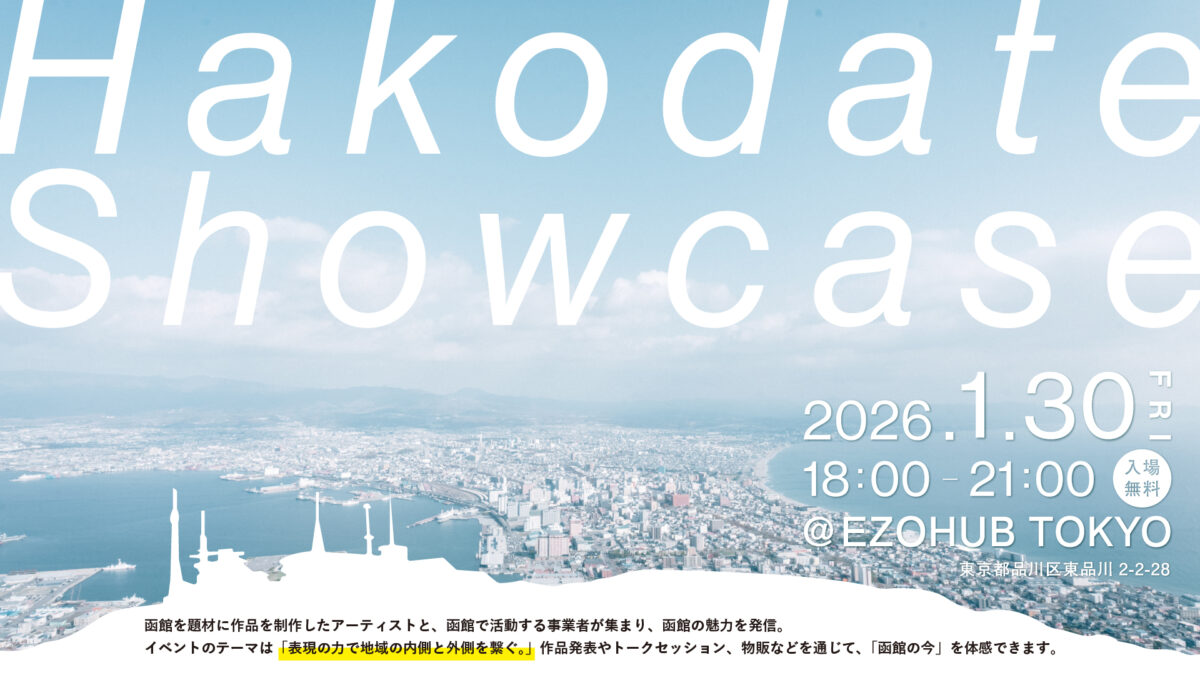 LIVE配信あり】Hakodate Showcase | OFF TOKYO