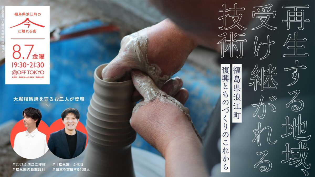 相馬焼 双龍 壺 俊峰作 福島県浪江町 再生する地域、受け継がれる技術～浪江町 復興とものづくりのこれから