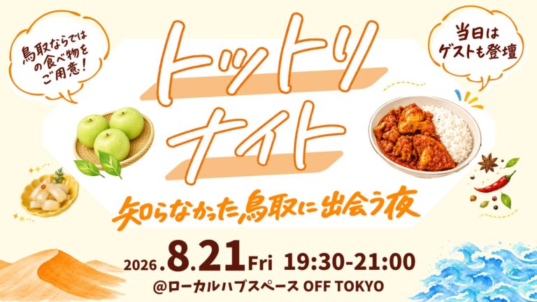 トットリナイト